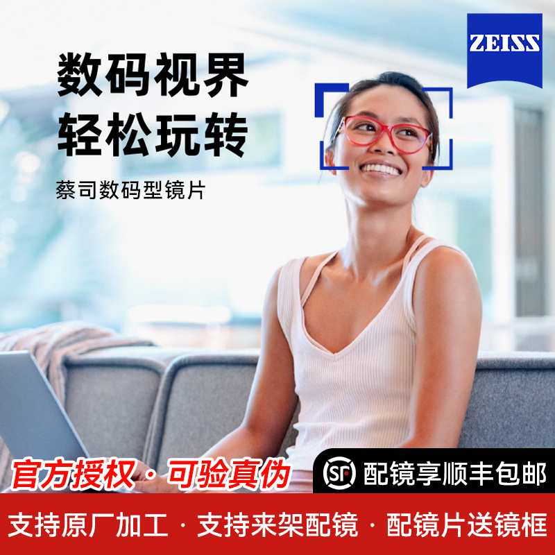 蔡司镜片防蓝光钻立方铂金数码型