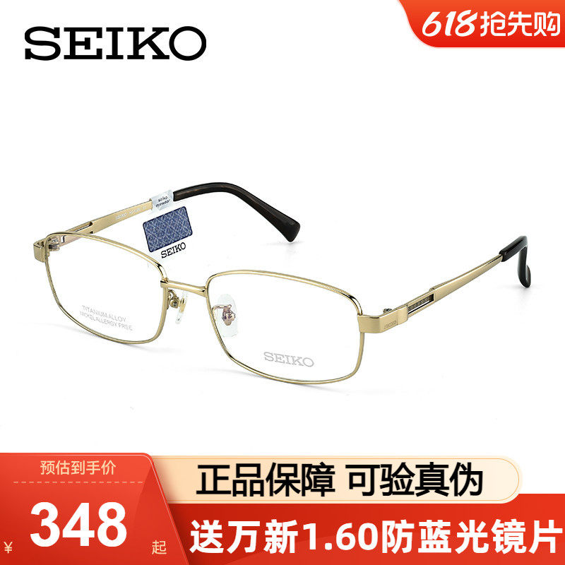 SEIKO精工眼镜框男商务方框男