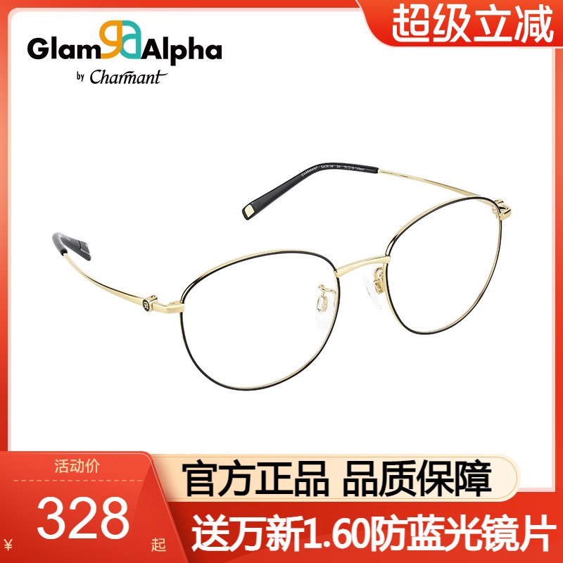 Charmant/夏蒙梨形近视眼镜框