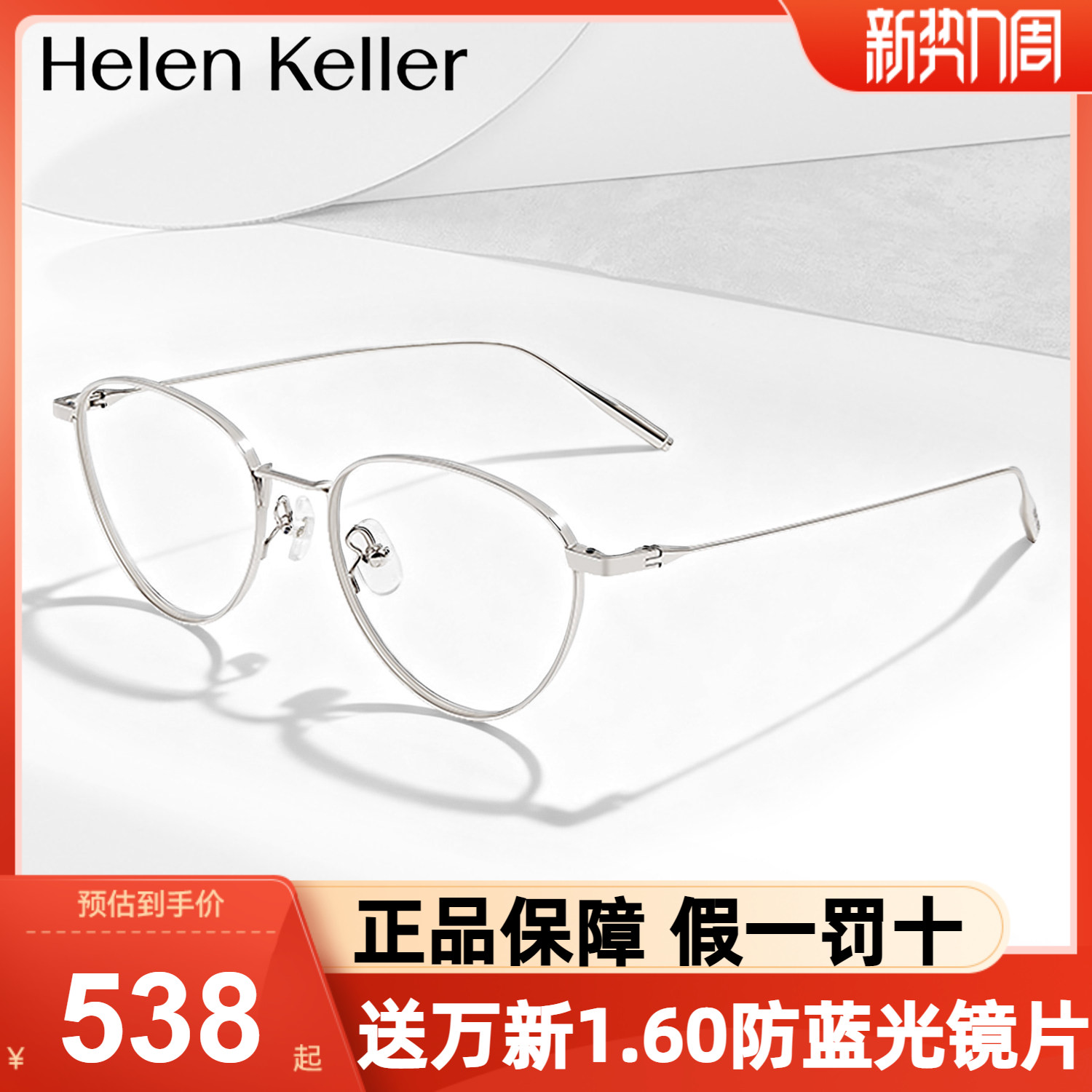 海伦凯勒眼镜框女高级感近视镜架