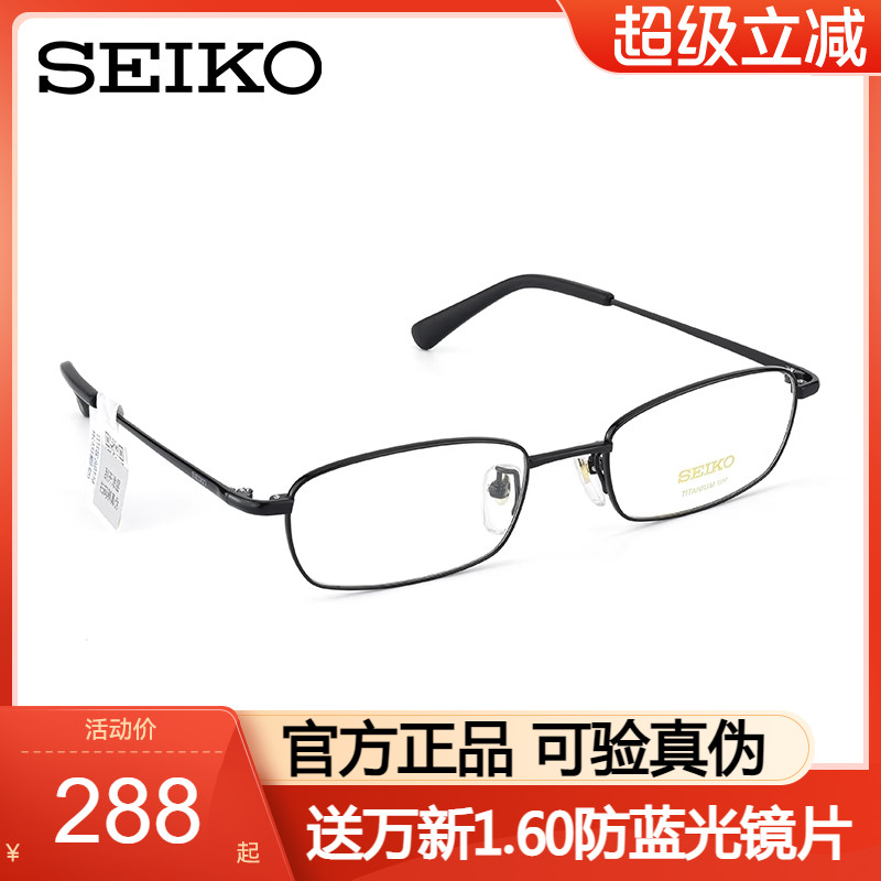 精工中性商务钛合金眼镜框