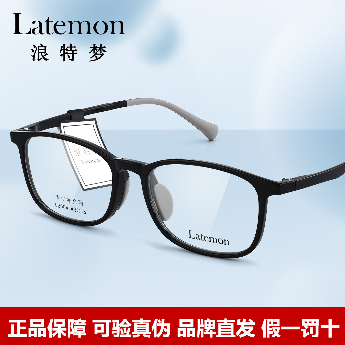Latemon浪特梦光学眼镜框儿童框