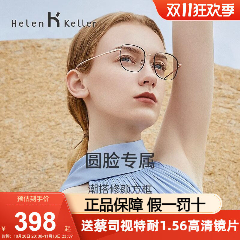 海伦凯勒光学眼镜框玫瑰金丝眼镜