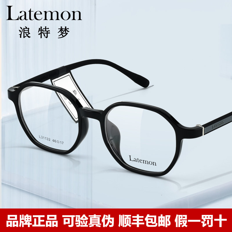 Latemon浪特梦光学眼镜框L31132
