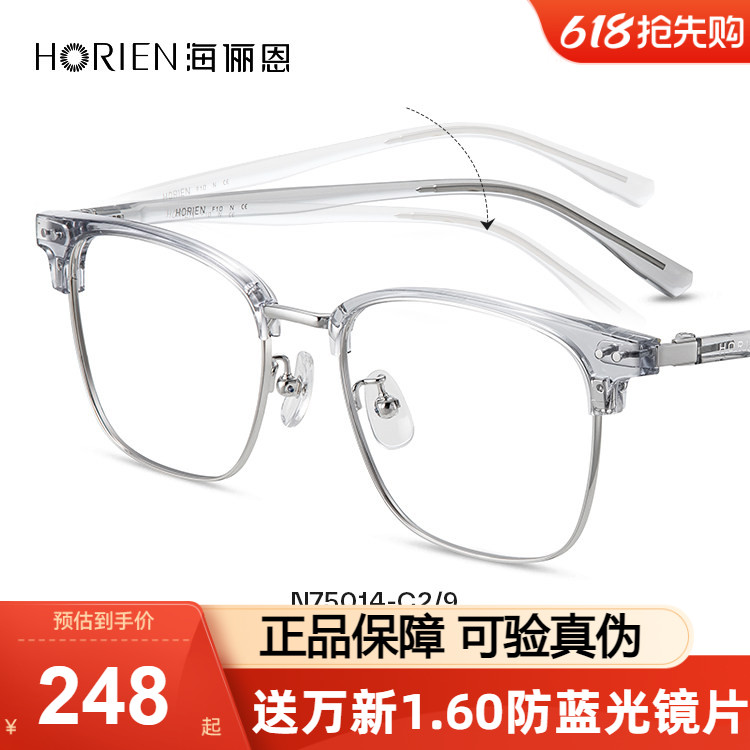 海俪恩眼镜框男近视眼镜架眉线框