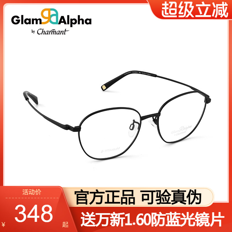 Charmant圆框近视眼镜眼镜框钛材