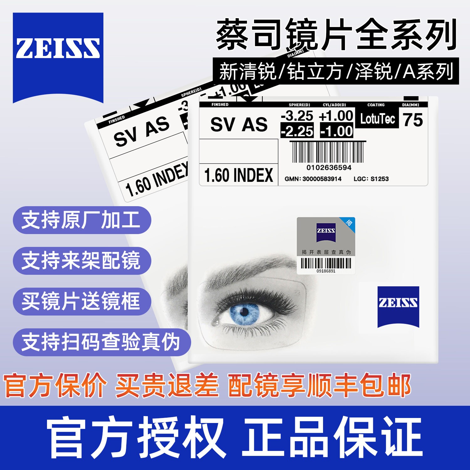 Zeiss蔡司镜片1.60防蓝光变色1.67超薄非球面新清锐泽锐近视2片装