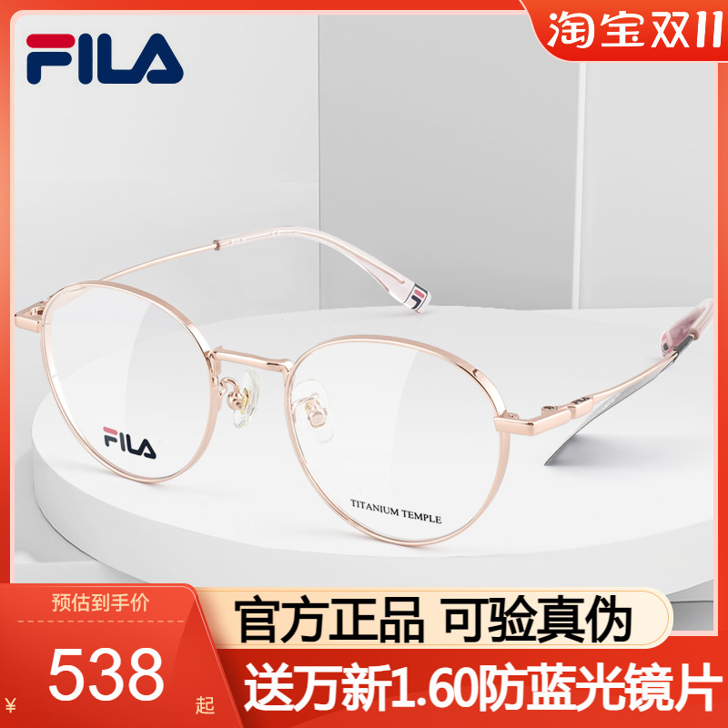 FILA斐乐眼镜框女素颜钛架配近视