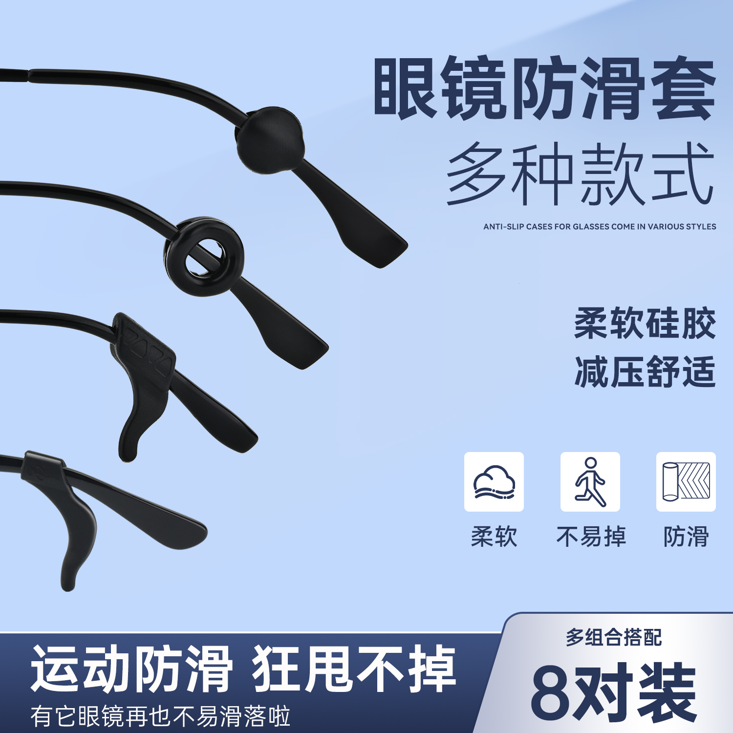 眼镜防脱落神器防滑硅胶腿套耳勾托儿童眼镜架防掉固定耳挂眼镜绳