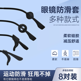 眼镜防脱落配件防滑硅胶腿套耳勾托儿童眼镜架防掉固定耳挂眼镜绳