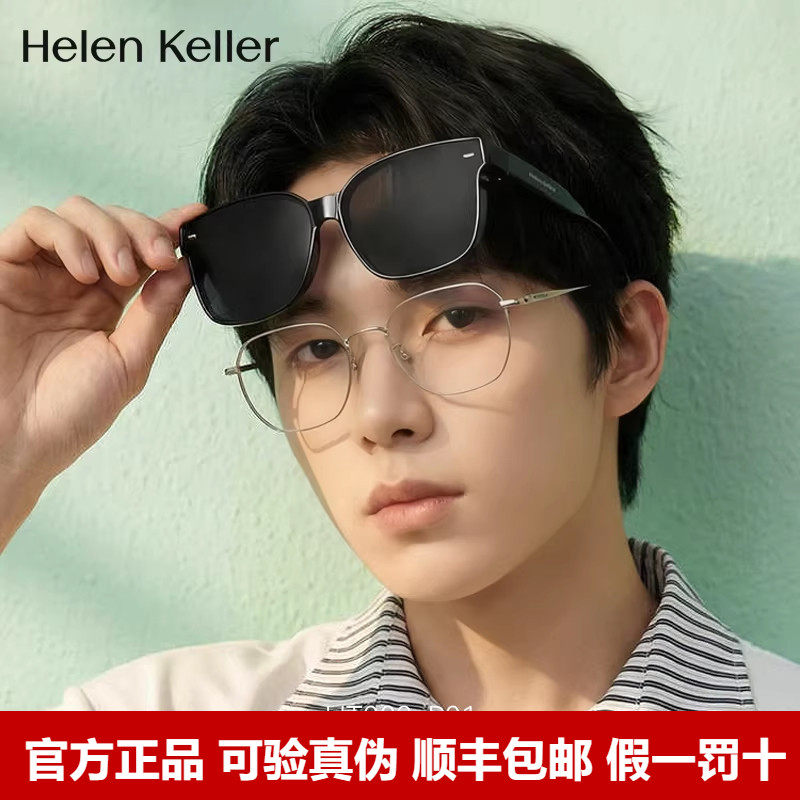 海伦凯勒轻感太阳镜高级感近视眼镜套镜女偏光墨镜套镜男HT003