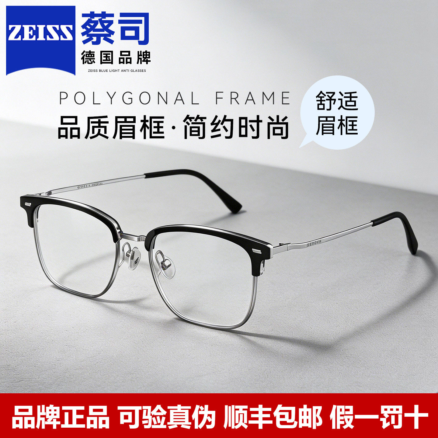 蔡司近视眼镜气质眉框防蓝光眼镜