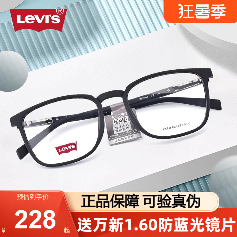 李维斯男板材超轻眼镜框