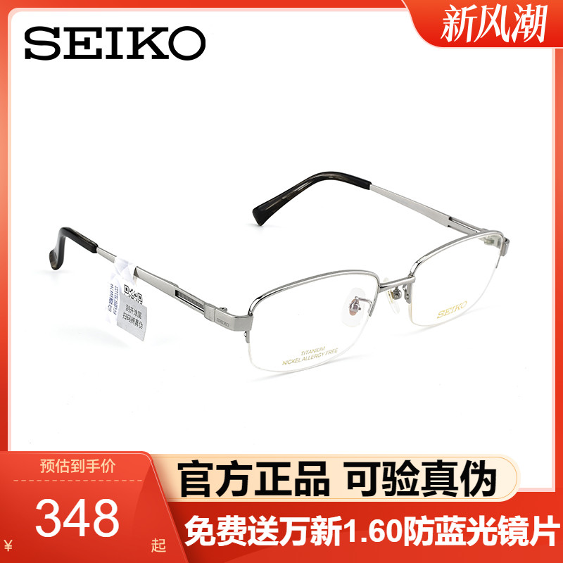Seiko精工眼镜男士气质半框眼镜