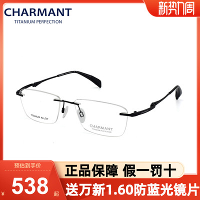 Charmant夏蒙眼镜框钛架气质无框