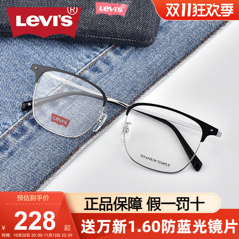 Levi’s/李维斯眼镜框商务眉线框