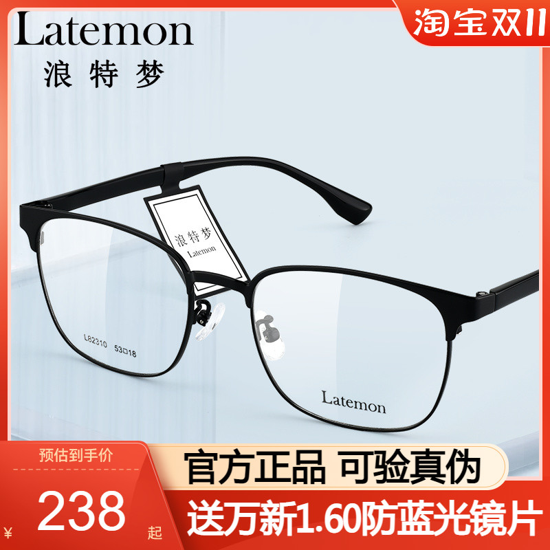 Latemon浪特梦光学镜框气质眉框