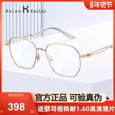 海伦凯勒光学眼镜架女金丝眼镜