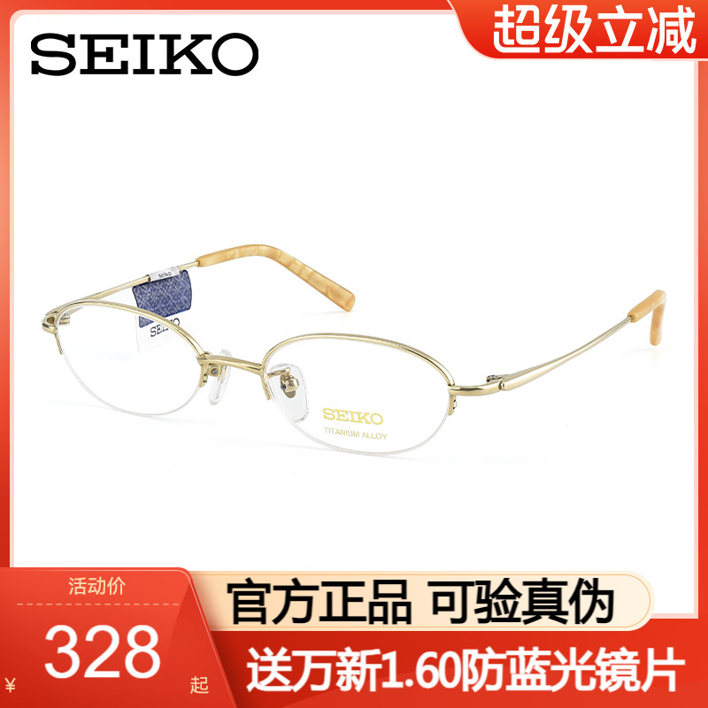 Seiko精工眼镜框钛架椭圆框02028