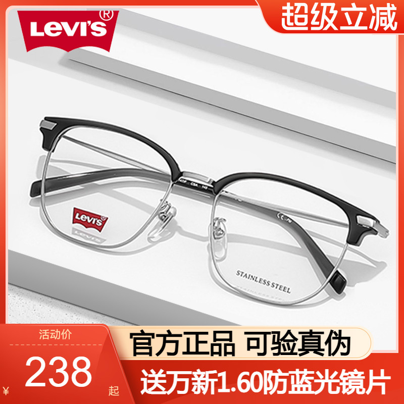 Levis李维斯高级感近视眼镜框
