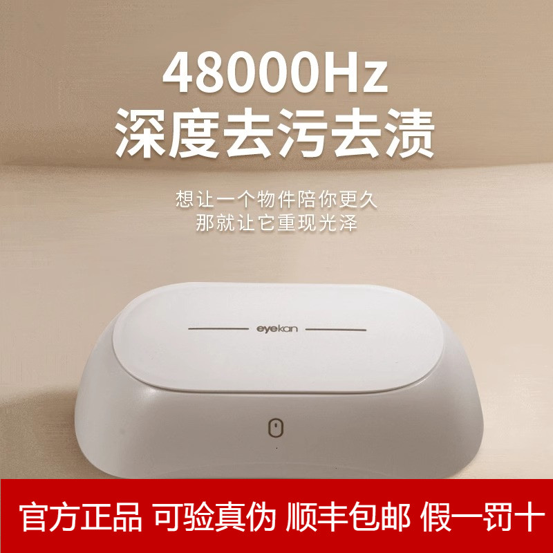 eyekan超声波迷你清洗机自动仪器