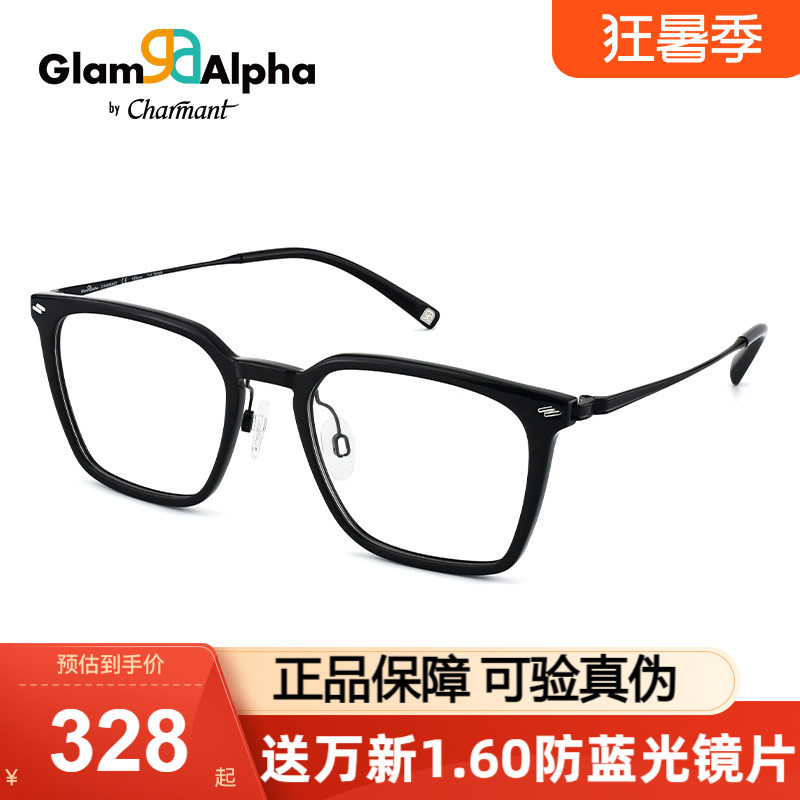 Charmant夏蒙近视眼镜框男黑方框