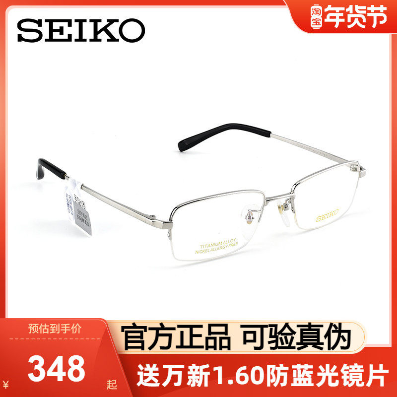 Seiko精工眼镜框男钛合金气质半框近视眼镜架可配近视度数HT01077