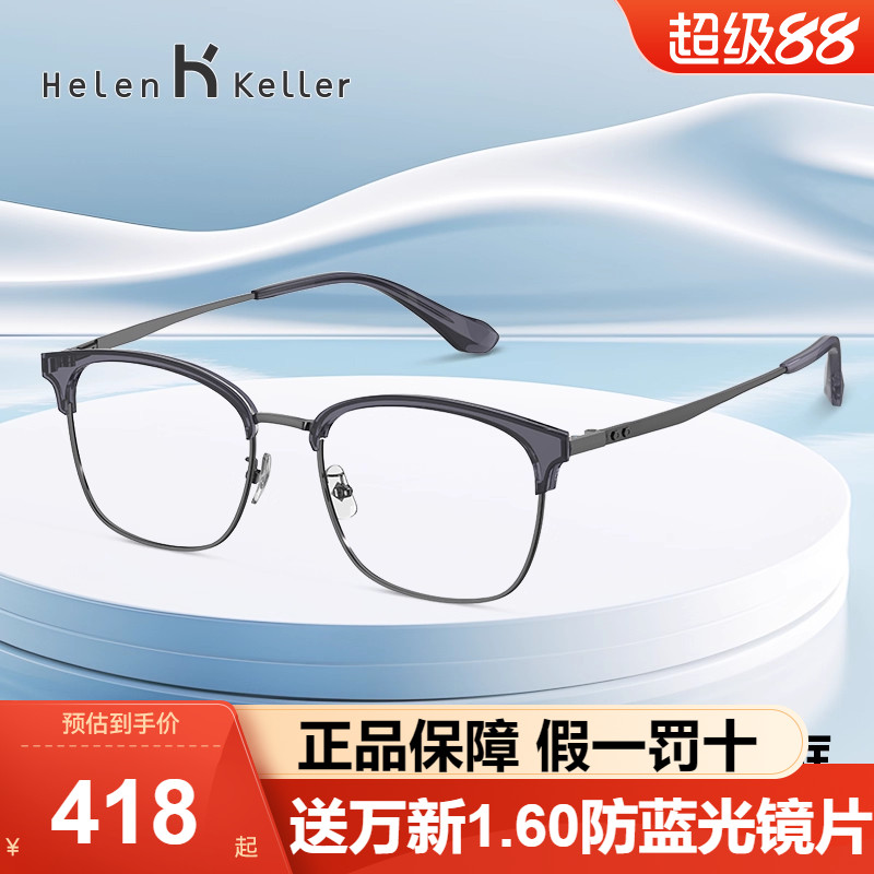 海伦凯勒眼镜架时尚轻盈近视眼镜