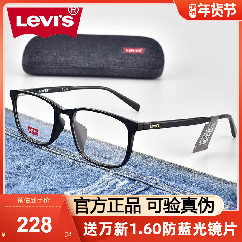 李维斯眼镜框潮板材tr90全框黑框防蓝光近视眼镜架可配镜片LV7031