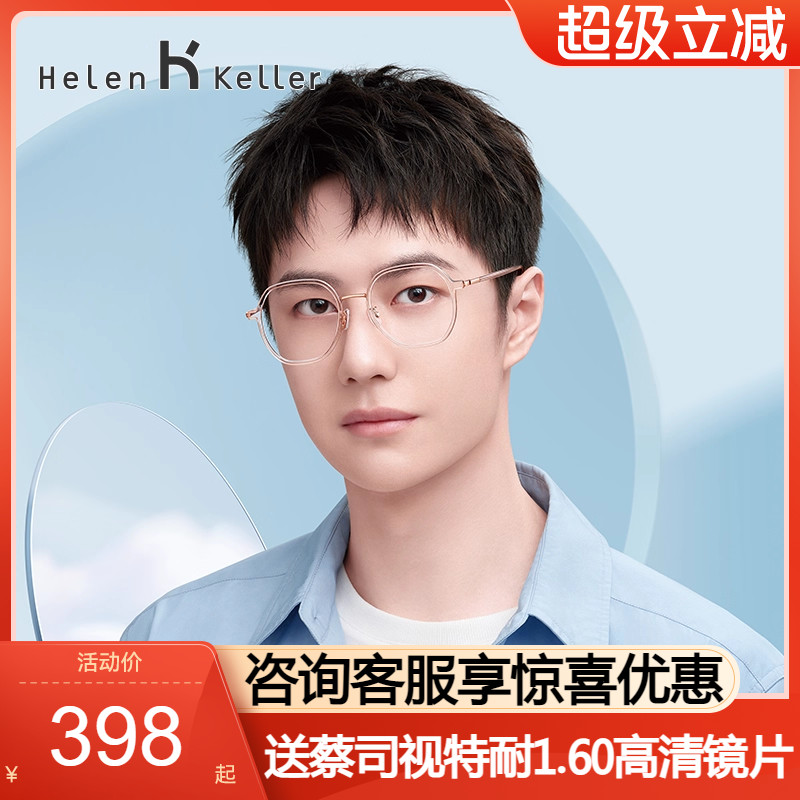 【樱花镜】海伦凯勒光学眼镜框女