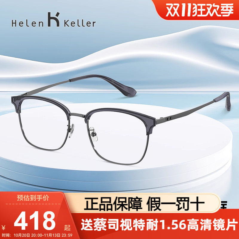 海伦凯勒眼镜架时尚轻盈近视眼镜