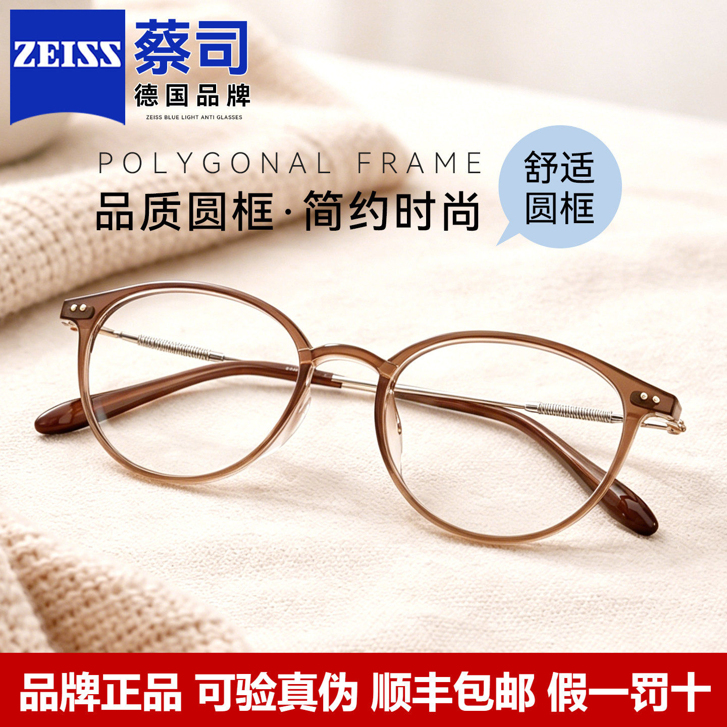 蔡司眼镜女款冷茶色素颜小圆框