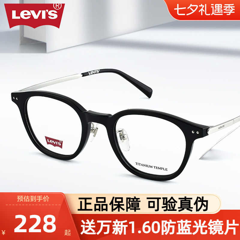 LEVI'S李维斯眼镜框时尚气质方框