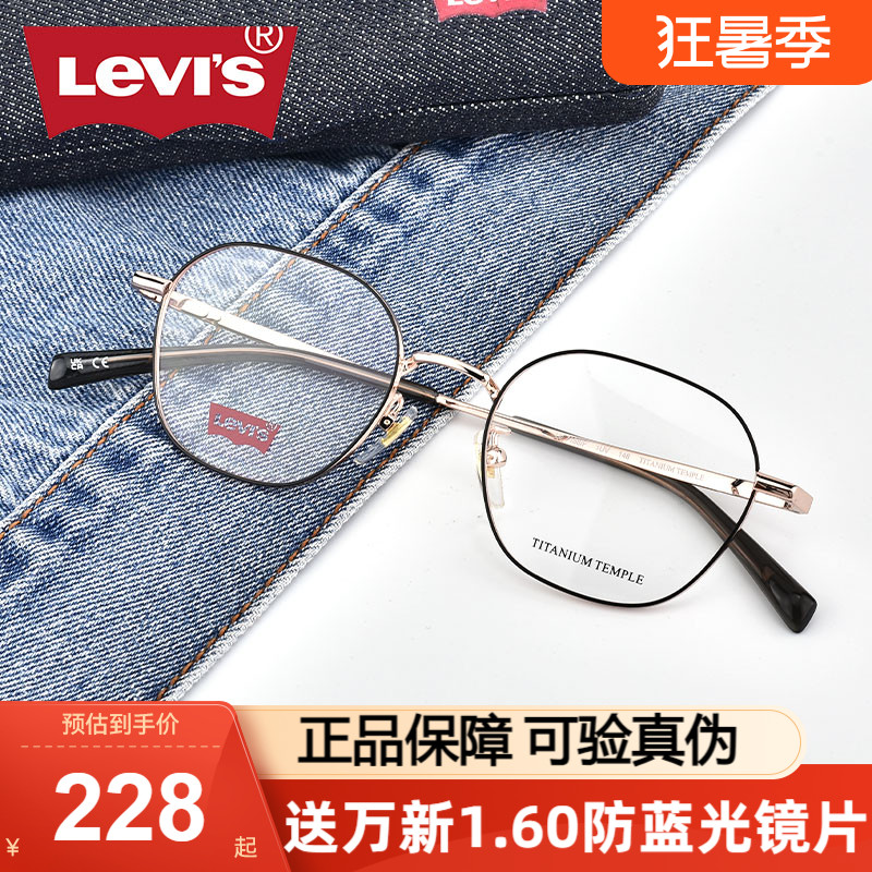 Levis李维斯钛架眼镜框女2025潮流新款可配近视镜片男款LV 7188/F