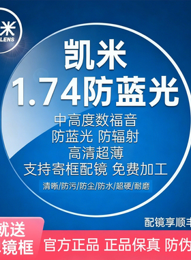 韩国凯米镜片U6X防蓝光U6金罡超薄镜片U21.67高度近视配镜1.74