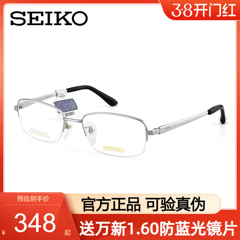 Seiko精工光学眼镜框男商务气质半框眼镜架可配近视度数女HT01082