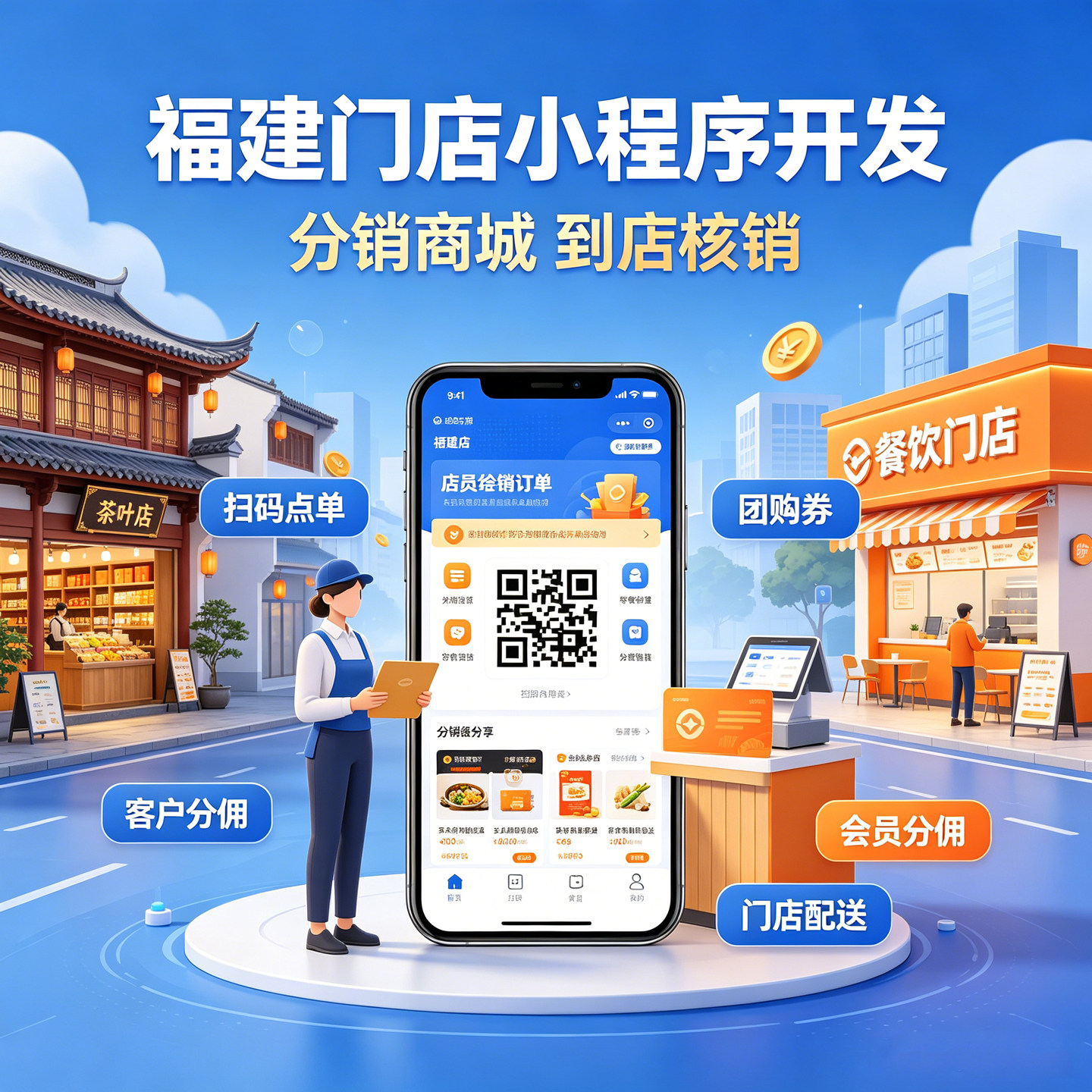 福建微信小程序开发扫码点单分销企业形象VI设计