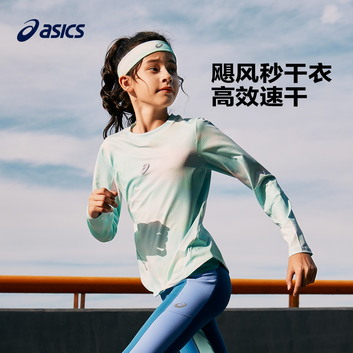 ASICS/亚瑟士童装24年春季新男女童透气吸湿速干渐变百搭运动T恤