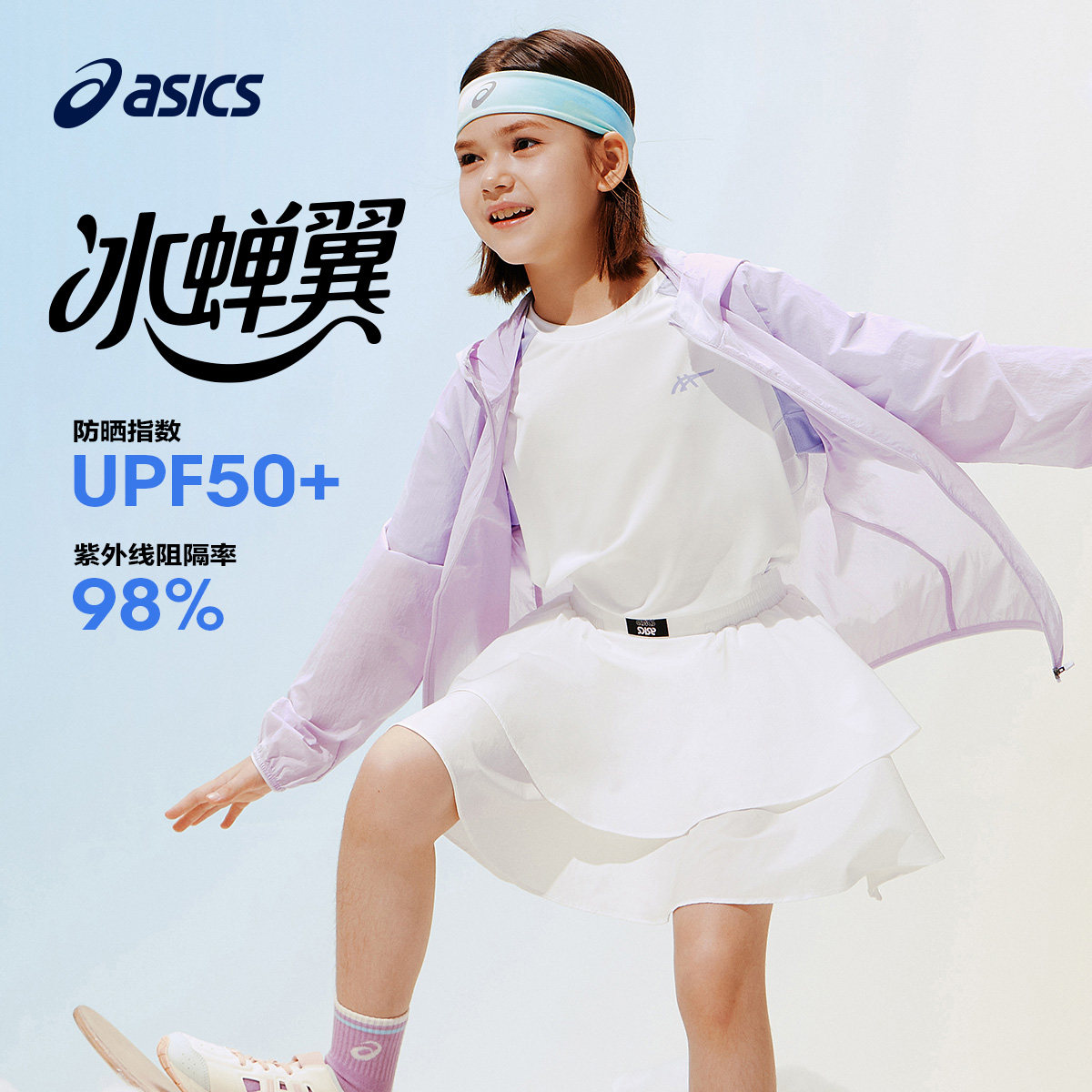 ASICS/亚瑟士儿童26年夏季UPF50+轻量防晒服凉感透气清凉梭织外套
