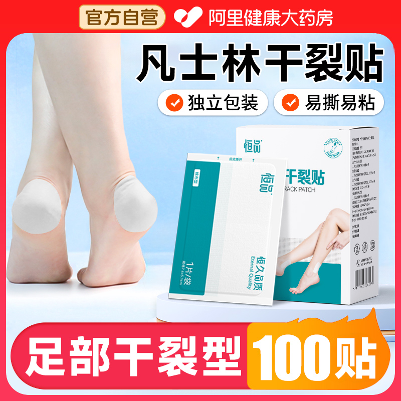 凡士林脚后跟干裂贴防水独立包装
