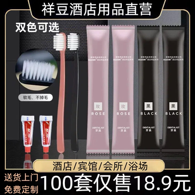 一次性牙刷牙膏家用待客酒店宾馆民宿专用五星级高端软毛套装批发
