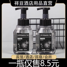 酒店会所宾馆白茶泡沫型洗手液饭店餐厅补充装清洁高颜值通用家用