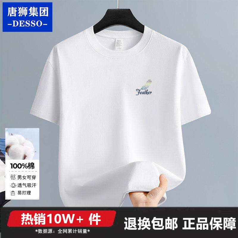 唐狮集团DESSO短袖t恤男2026新款图片
