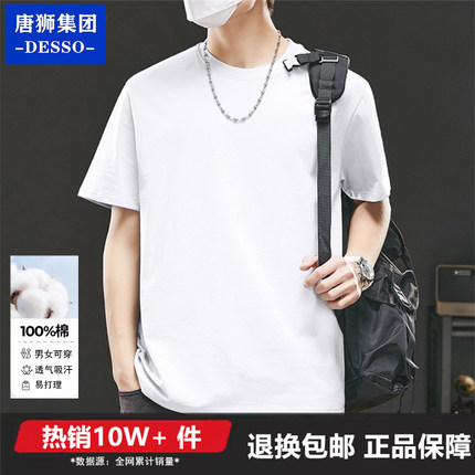唐狮集团DESSO短袖t恤男夏季2024新款美式重磅纯棉潮牌白色打底衫