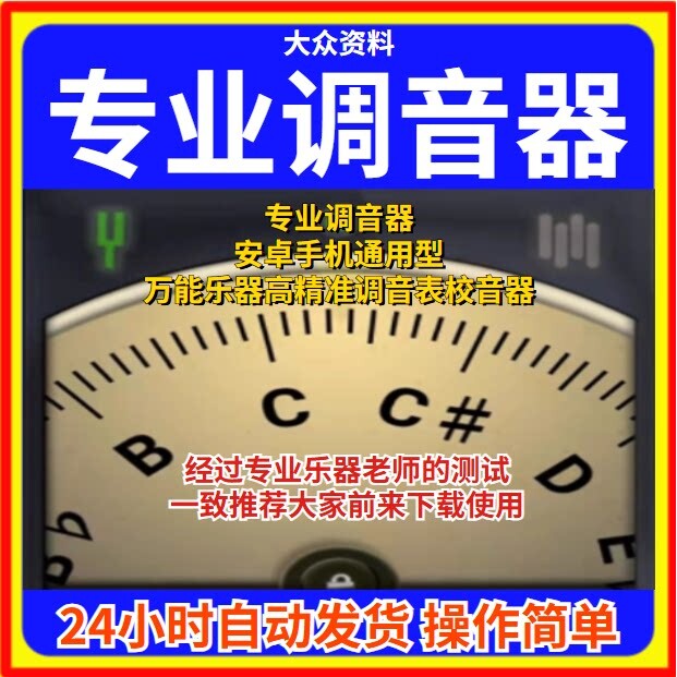 安卓软件调音器通用型万能乐器高刻录盘个性化服务