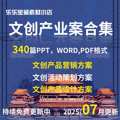 文创产品营销方案活动策划PPT产品设计方案文化创意行业产业报告