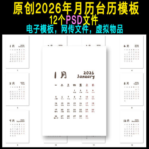 2026年马年7寸竖版电子月历台历PS编辑简约日历jpg图片ins素材