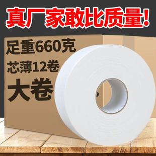 采购上淘宝660克商用大盘纸大卷纸家用卷 先用后付0元 下单专区春季