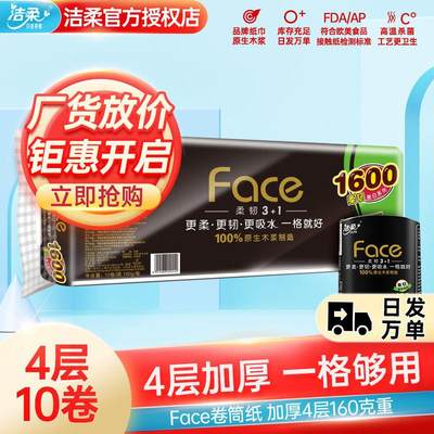 先用后付0元下单专区春季采购上淘宝卷纸 160gface厕纸加厚4层10