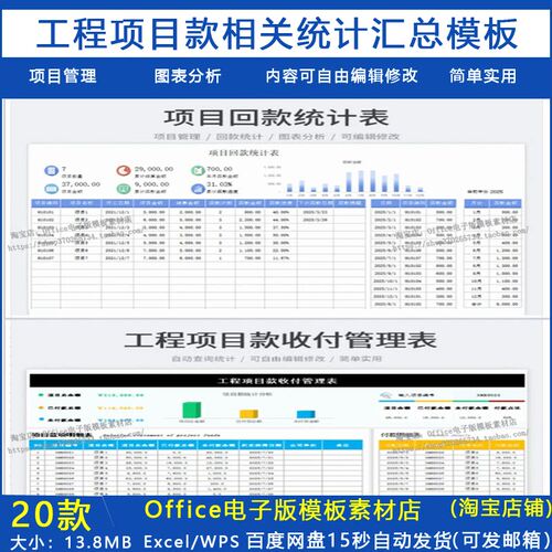 工程项目管理回款登记台账Excel表格模板 项目费用收付进度统计表